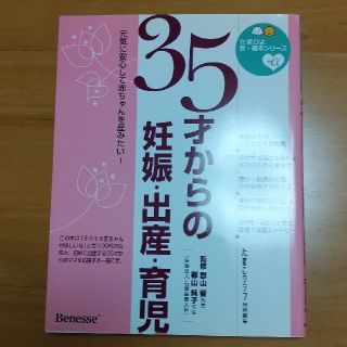 【ベネッセ】35才からの妊娠・出産・育児(住まい/暮らし/子育て)