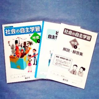 社会の自主学習 地理1年 最新版 新品 帝国書院 新学社 ノート付 答え 解答の通販 ラクマ 社会の自主学習 地理1年 最新版 新品 帝国書院 新学社 ノート付 答え 解答の通販 ラクマ