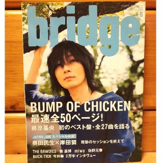 bridge (ブリッジ) 2013年 06月号 (音楽/芸能)