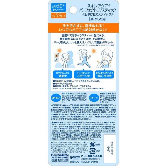 ロート製薬(ロートセイヤク)のロート製薬 スキンアクア パーフェクトＵＶスティック 10g×5個 コスメ/美容のボディケア(日焼け止め/サンオイル)の商品写真