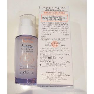 アベンヌ(Avene)のアベンヌイドランスセラム(美容液)