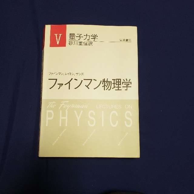 ファインマン物理学〈5〉量子力学

 エンタメ/ホビーの本(語学/参考書)の商品写真