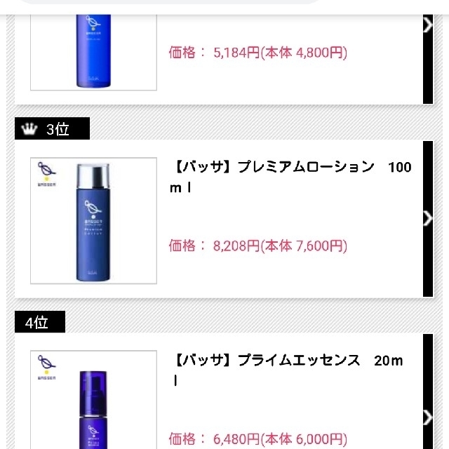 バッサ プレミアムローション100mL 2