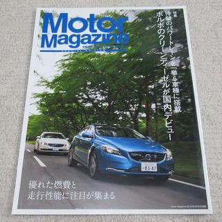 ボルボ(Volvo)の■冊子■　Motor Magazine　ボルボのクリーンディーゼルが国内デビュー(カタログ/マニュアル)