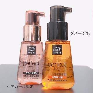 ミジャンセン(mise en scene)のPerfect Serum  (Miseen Scene) 2本(ヘアケア)