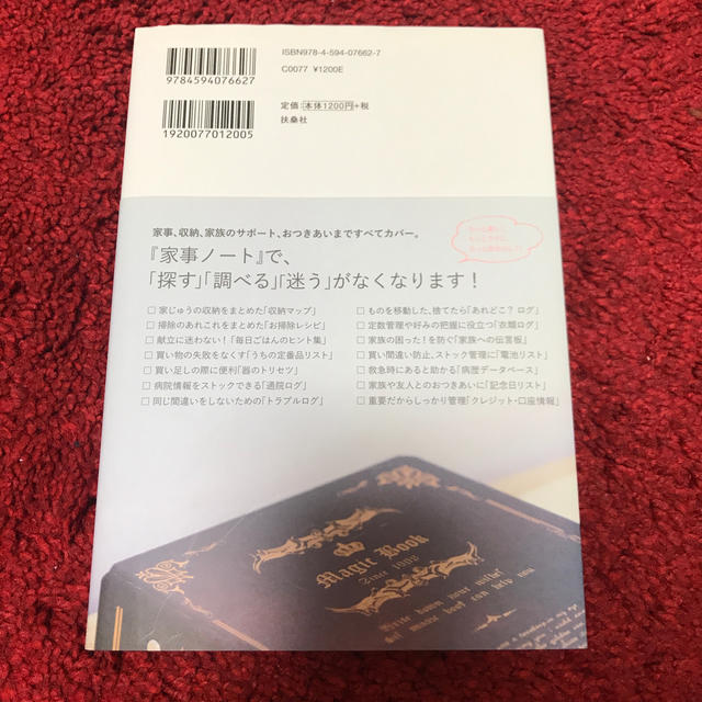 時間が貯まる 魔法の家事ノート エンタメ/ホビーの本(住まい/暮らし/子育て)の商品写真