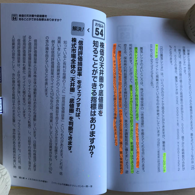 ダイヤモンド社(ダイヤモンドシャ)の株式投資悩んだときの解決帳 エンタメ/ホビーの本(ビジネス/経済)の商品写真