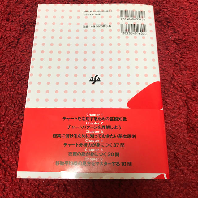 世界一わかりやすい！ FXチャート実践帳 エンタメ/ホビーの本(ビジネス/経済)の商品写真