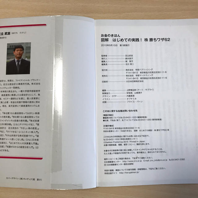 学研(ガッケン)の図解はじめての実践！株勝ちワザ62 エンタメ/ホビーの本(ビジネス/経済)の商品写真