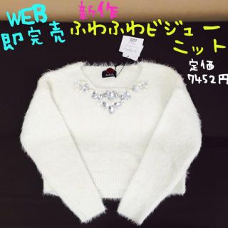 ダチュラ(DaTuRa)のネット即完売☆着画2〜3枚目参照(ニット/セーター)