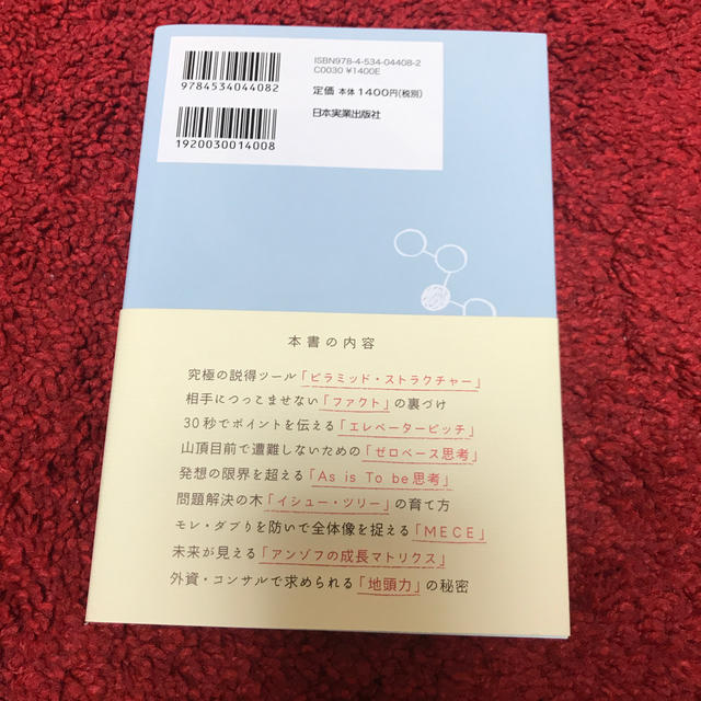 3分でわかるロジカル・シンキングの基本 エンタメ/ホビーの本(ビジネス/経済)の商品写真