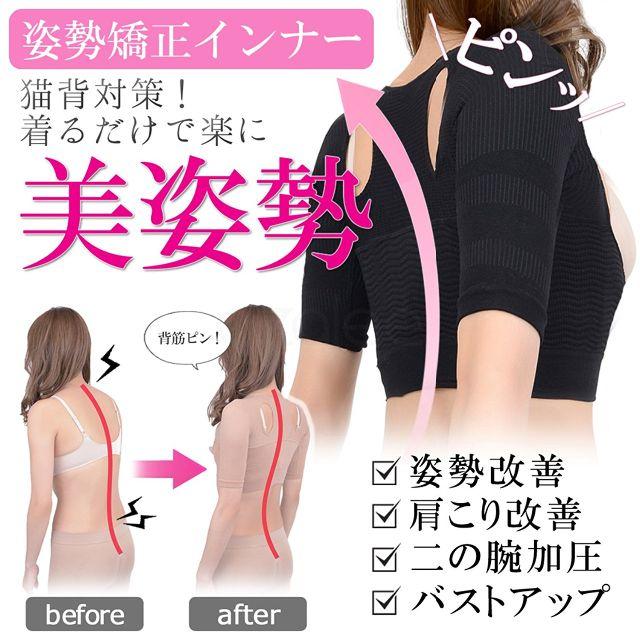 売買 二の腕シェイプ 背すじサポーター 姿勢矯正インナー バスト M二枚セット K