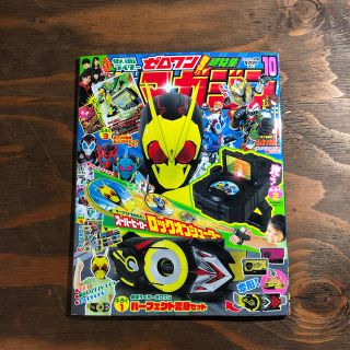 コウダンシャ(講談社)のテレビマガジン 2019年 10月号 ※新品・付録あり(絵本/児童書)