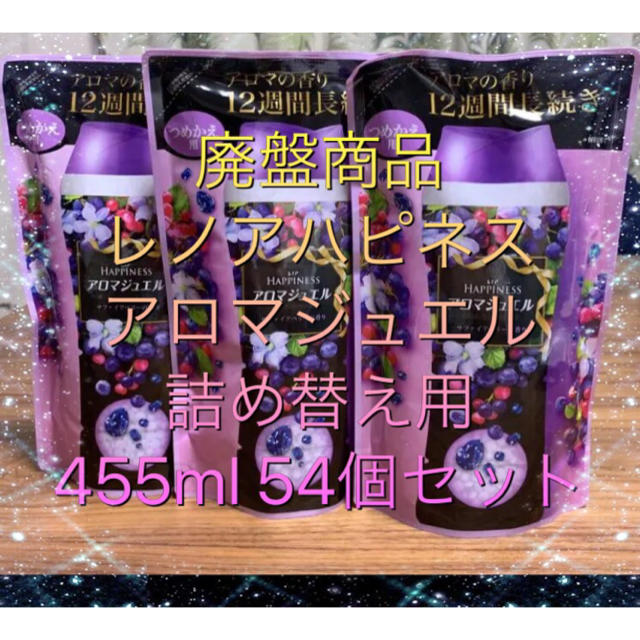 廃盤 レノアハピネス アロマジュエル 詰め替え用 セット インテリア/住まい/日用品の日用品/生活雑貨/旅行(洗剤/柔軟剤)の商品写真