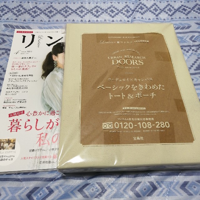 宝島社(タカラジマシャ)のリンネル 2019年 04月号 付録のみ エンタメ/ホビーの雑誌(生活/健康)の商品写真