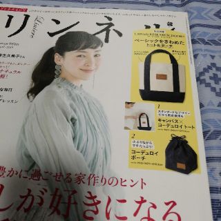 タカラジマシャ(宝島社)のリンネル 2019年 04月号 付録のみ(生活/健康)