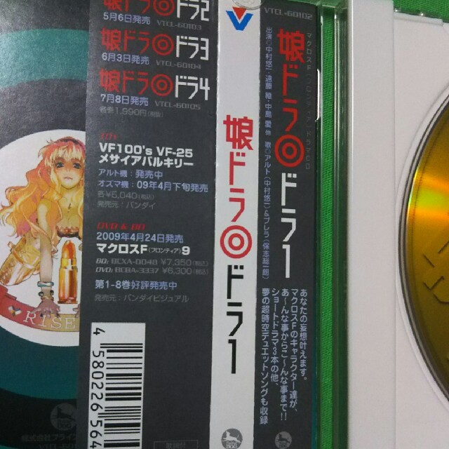 中古CD】マクロスFドラマCD 娘ドラ◎ ドラ1の通販 by シャランラ店｜ラクマ