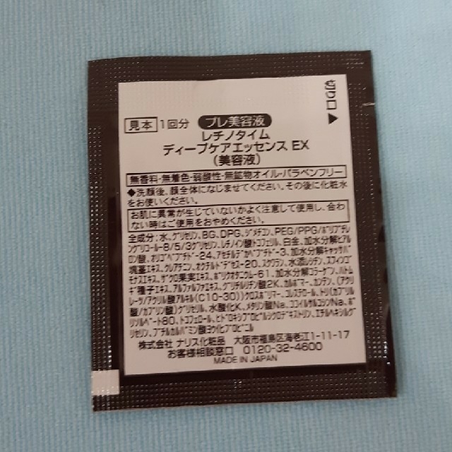 ナリス化粧品(ナリスケショウヒン)の【新品未使用】「レチノタイム」プレ美容液
 コスメ/美容のスキンケア/基礎化粧品(美容液)の商品写真