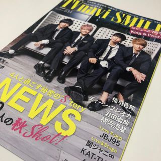 ニュース(NEWS)のTVnavi SMILE (テレビナビスマイル) 2019年 11月号 (ニュース/総合)