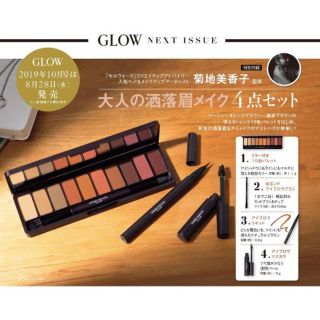 GLOW グロー 10月 付録 菊地美香子 大人の洒落眉メイク4点セット(ファッション)