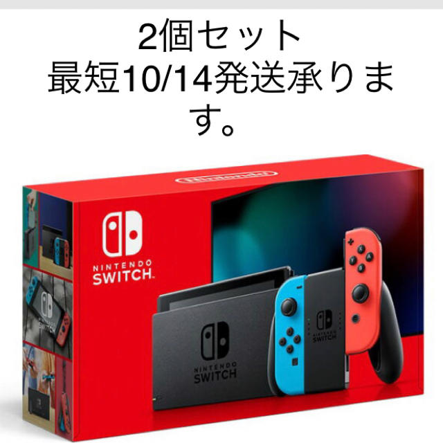 【値下げ！】Nintendo Switch 本体 ネオンブルー レッド