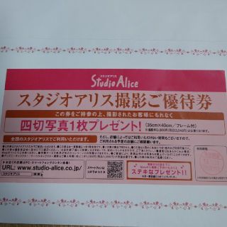 専用です☆スタジオアリス 撮影ご優待券(その他)