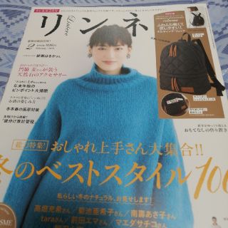 タカラジマシャ(宝島社)のリンネル 2019年 02月号 付録のみです(生活/健康)