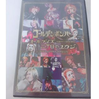 ゴールデンボンバー全国ツアー2016-2017二丁目のユウジ大阪城ホールDVD(ミュージック)