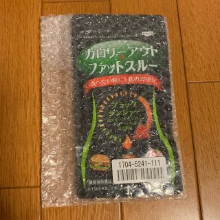 ニッセン(ニッセン)の○プリネコ姫さま専用○カロリーアウトファットスルー(ダイエット食品)