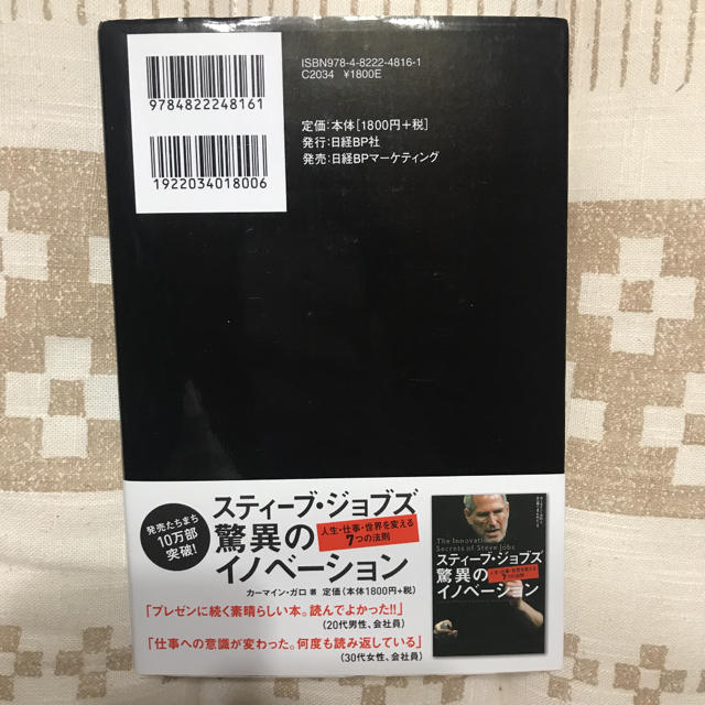 日経BP(ニッケイビーピー)のスティーブ・ジョブズ驚異のプレゼン : 人々を惹きつける18の法則 エンタメ/ホビーの本(ビジネス/経済)の商品写真