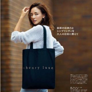 セオリーリュクス(Theory luxe)のMarisol マリソル 10月 付録 セオリーリュクス トートバッグ(ファッション)