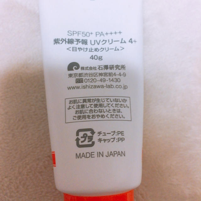 石澤研究所(イシザワケンキュウジョ)の6/26まで☆紫外線予報 日焼け止め SPF50+ ノンケミカル コスメ/美容のボディケア(日焼け止め/サンオイル)の商品写真