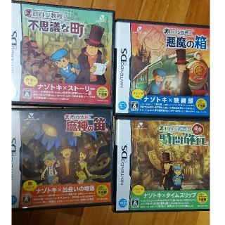 最終値下げ DSレイトン教授 4点セット(携帯用ゲームソフト)