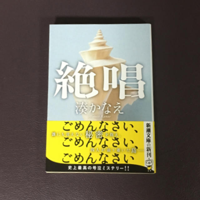 絶唱 エンタメ/ホビーの本(文学/小説)の商品写真