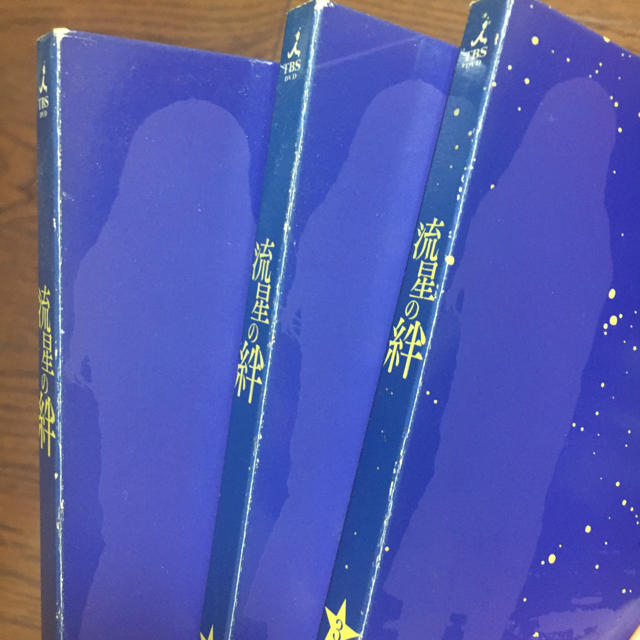 流星の絆　DVD BOX