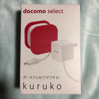 エヌティティドコモ(NTTdocomo)のドコモ 純正充電器 kuruko レッド 未使用(バッテリー/充電器)