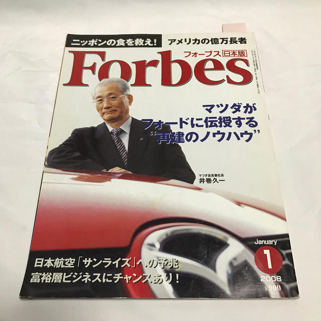 フォーブス Forbes 2008年1月  エンタメ/ホビーの雑誌(ニュース/総合)の商品写真