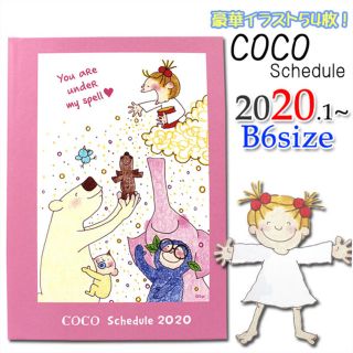 ココ(Coco)の【B6】ココちゃん COCOちゃん スケジュール帳2020 (ピンク)(カレンダー/スケジュール)