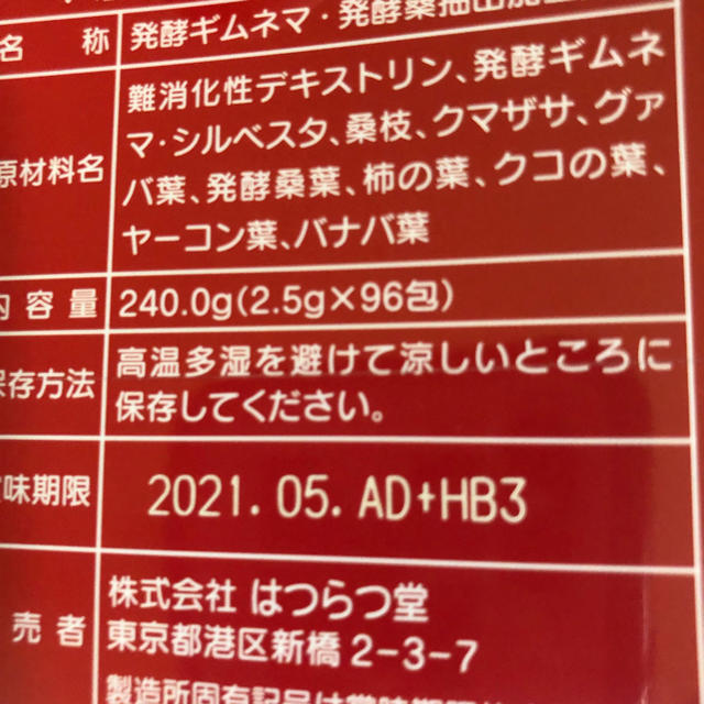 八酵麗茶　お試し10本　　はつらつ堂 食品/飲料/酒の健康食品(健康茶)の商品写真