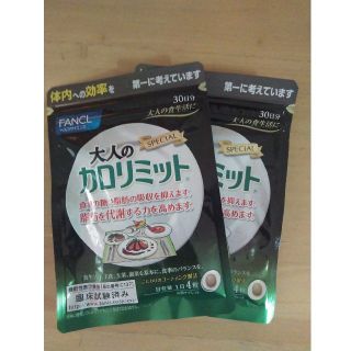 ファンケル(FANCL)の大人のカロリミット(ダイエット食品)