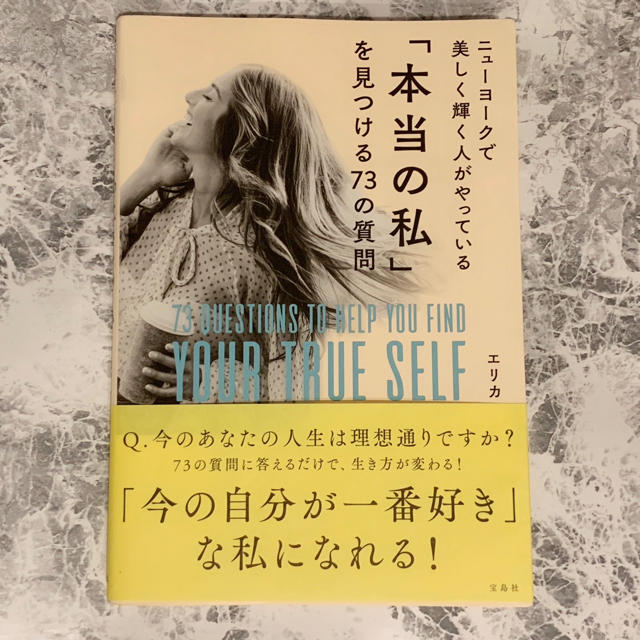 宝島社(タカラジマシャ)のアイリーさま専用「本当の私」を見つける73の質問  / プラダを着た悪魔 セット エンタメ/ホビーの本(ノンフィクション/教養)の商品写真