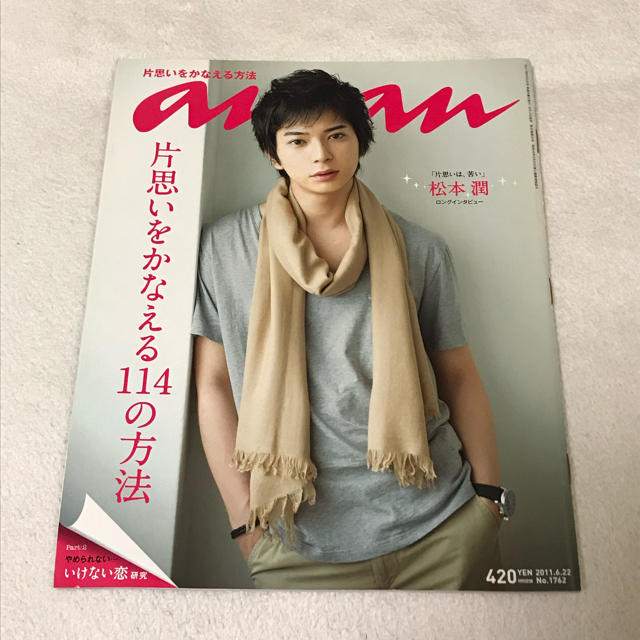 Anan 松本潤の通販 By Rin ラクマ