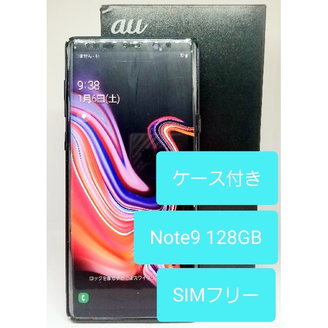 Galaxy Note9 ミッドナイトブラック