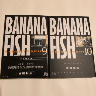 BANANA　FISH（第9巻）（第10巻）(その他)