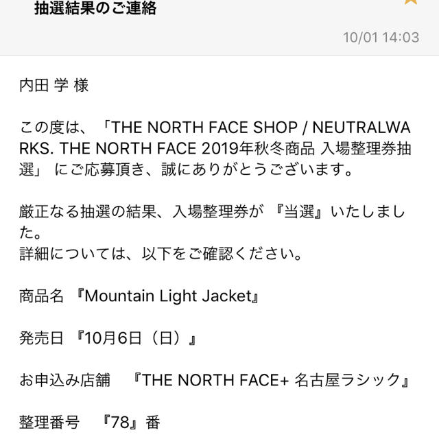 THE NORTH FACE(ザノースフェイス)のマウンテンライトジャケット　ニュートープ　NT Mサイズ メンズのジャケット/アウター(マウンテンパーカー)の商品写真