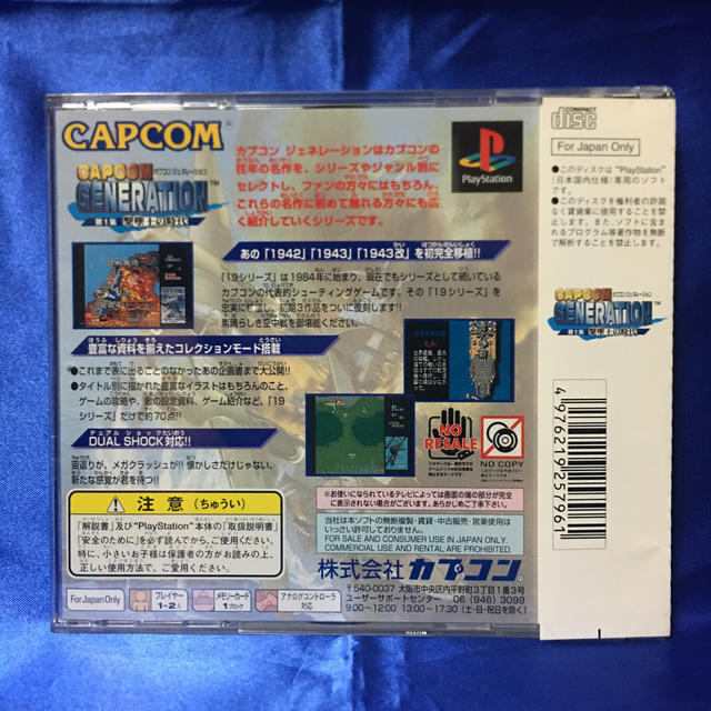 カプコン ジェネレーション 第1集 撃墜王の時代