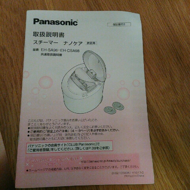 Panasonic(パナソニック)のナノケア　スチーマー　EH-SA98 スマホ/家電/カメラの美容/健康(フェイスケア/美顔器)の商品写真