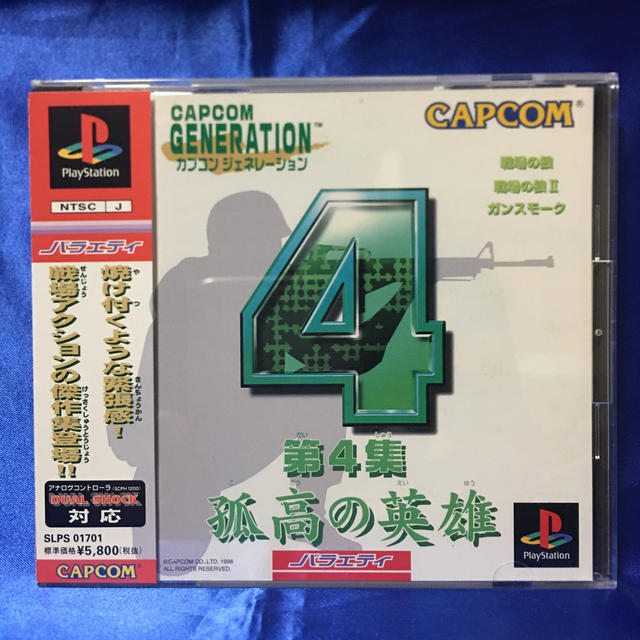 CAPCOM - カプコン ジェネレーション 第4集 孤高の英雄の通販 by
