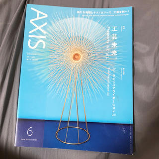 AXIS (アクシス) 2018年 06月号 (専門誌)