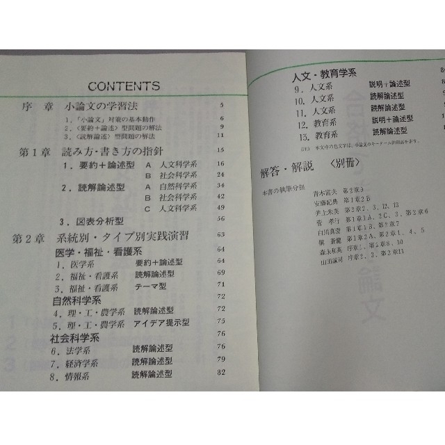 合格できる小論文 実践問題集 編著 河合塾講師 縁起物 の通販 By Lacten S Shop ラクマ 合格できる小論文 実践問題集 編著 河合塾講師 縁起物 の通販 By Lacten S Shop ラクマ